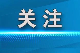 赵探长：陈国豪昨晚承担角色很难改变比赛走向 沙拉木是好榜样